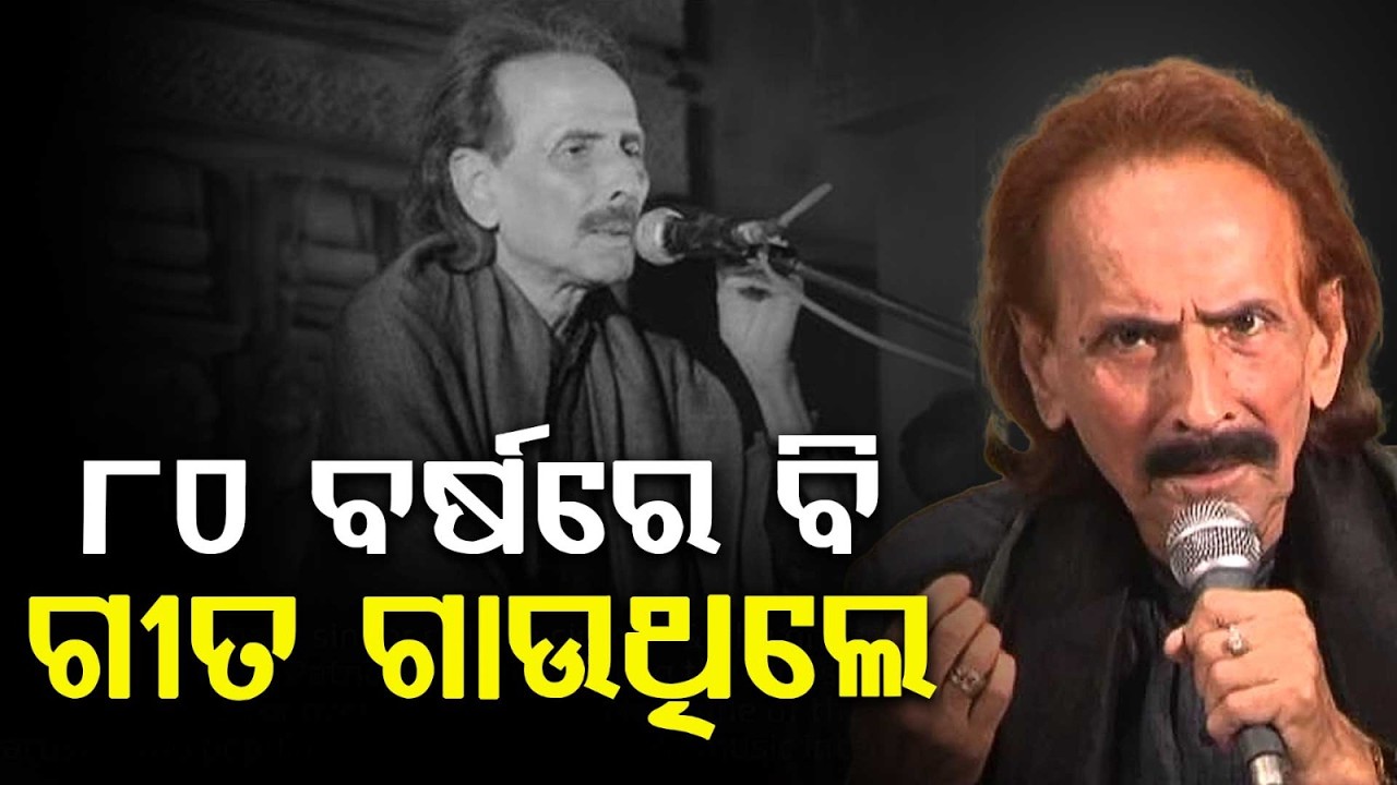 Legendary Odia Singer Pranab Patnaik Passes Away; End Of An Era In Odia Music Industry | Argus News