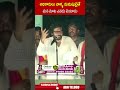 అధికారులు వాళ్ళ మనుషులైతే మన మాట ఎవడు వింటాడు #chandrababu | ABN Telugu  - 00:58 min - News - Video