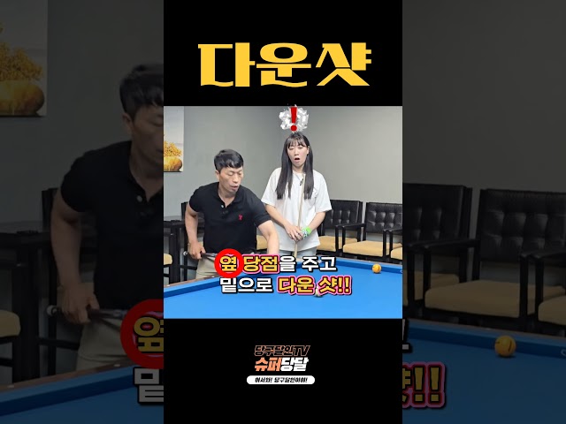 생.수.난 No.117(다운샷끌어치기)