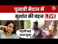 Sushant Singh Rajput की बहन Divya Gautam मैदान में, Digha की जनता बोली- पहली बार नाम सुना | Bihar