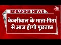 Breaking News: मालीवाल मामले में Kejriwal के घर जाएगी पुलिस, केजरीवाल के माता-पिता से होगी पूछताछ