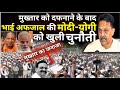 Afzal Ansari Challenge On PM Modi & CM Yogi Live: मुख्तार के भाई अफजाल की मोदी- योगी को खुली चुनौती