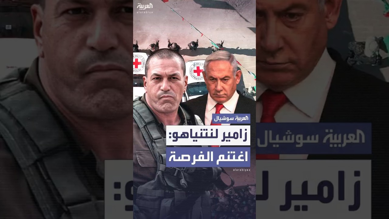 رئيس الأركان الإسرائيلي لنتنياهو: صفقة الرهائن جاهزة ويجب اغتنامها