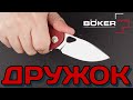 Нож складной Little Friend, длина клинка: 7,8 см, серия Boker Plus, BOKER, Германия видео продукта