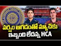 HCA Said That There Is No problem For Match As Rain Reduced In Uppal Stadium | SRH VS GT | V6 News