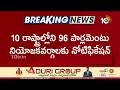 Lok Sabha Elections 2024 Phase 4 Notification Released | 10TV News  - 05:44 min - News - Video