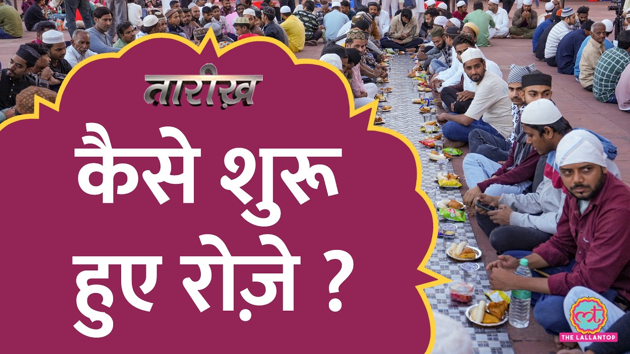 Islam की शुरुआत, Ramzan, हिजरत और Jummah की पूरी कहानी, रोज़े अनिवार्य क्यों होते हैं |Tarikh