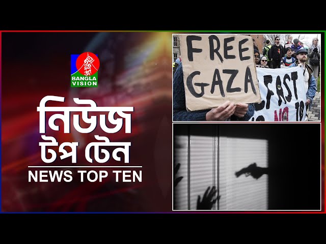 Banglavision News Top Ten | 3 PM | 07 April 2025 | বাংলাভিশন নিউজ টপ টেন | দুপুর ৩টা | ০৭ এপ্রিল ২৫