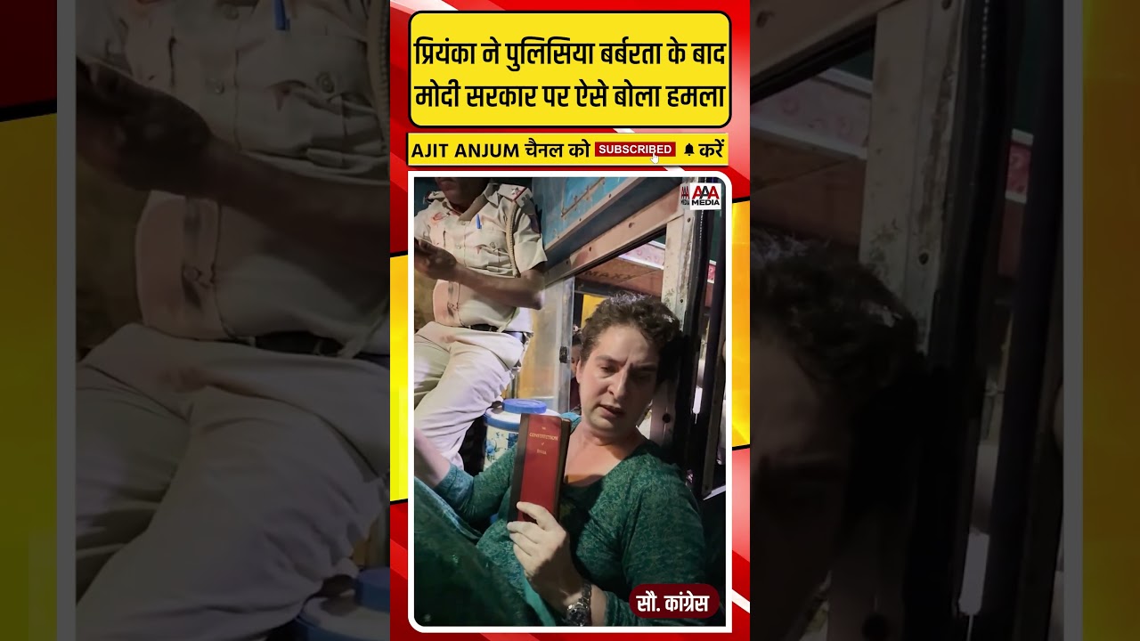 Priyanka Gandhi ने Jantar-Mantar पर पुलिसिया बर्बरता के बाद मोदी सरकार पर ऐसे बोला हमला
