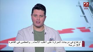 ارتفاع في درجات الحرارة ..تعرف على حالة الطقس لهذا الاسبوع ...