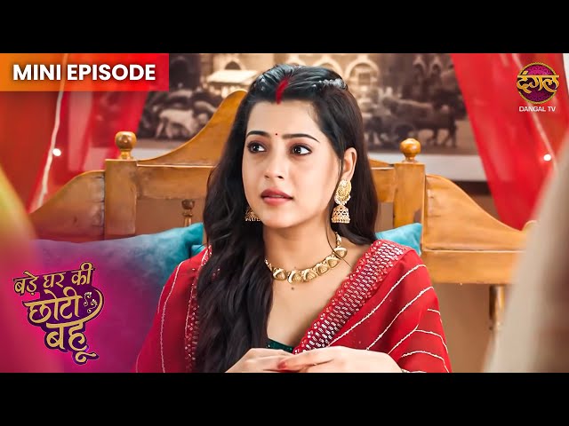 Bade Ghar Ki Choti Bahu | Mini Episode 22 | अहाना और अर्जुन की कहानी  Dangal TV