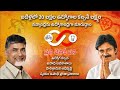 Witness the First Janasena-TDP Campaign Video