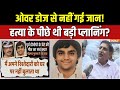 Punjab Ex DGP Case: Mohammad Mustafa छिपा रहे है कोई बड़ा राज? Postmortem Report से खुलेगा राज?
