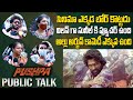 Pushpa Genuine Public Talk | Allu Arjun | Fahadh Faasil | Rashmika | Sukumar | IndiaGlitz Telugu