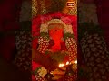 విజయాలు ప్రసాదించే శ్రీ సిద్ధి వినాయకుడికి హారతి సమర్పణ..! #miyapurtemple #vinayaka #siddhivinayaka  - 00:51 min - News - Video