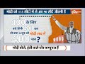 Loksabha Electon 2024 : पांचवें चरण  के बाद क्या NDA को और बस 90 सीट चाहिए ?PM Modi | BJP  - 06:39 min - News - Video