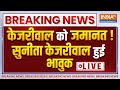 Sunita Kejriwal Reaction On Arvind Kejriwal Bail Live: केजरीवाल को जमानत! सुनीता केजरीवाल हुई भावुक