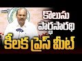 LIVE🔴-కొలుసు పార్థసారథి కీలక ప్రెస్ మీట్ | Minister Kolusu Parthasarathy Press Meet | Prime9 News