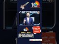 ఏపీ ఎన్నికలపై 10టీవీ కాంక్లేవ్ | #10TVConclave #APRoadMap | #ApElections2024 | 10TV