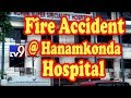 Watch: Fire in Warangal hospital, ICU patients shifted out-Visuals