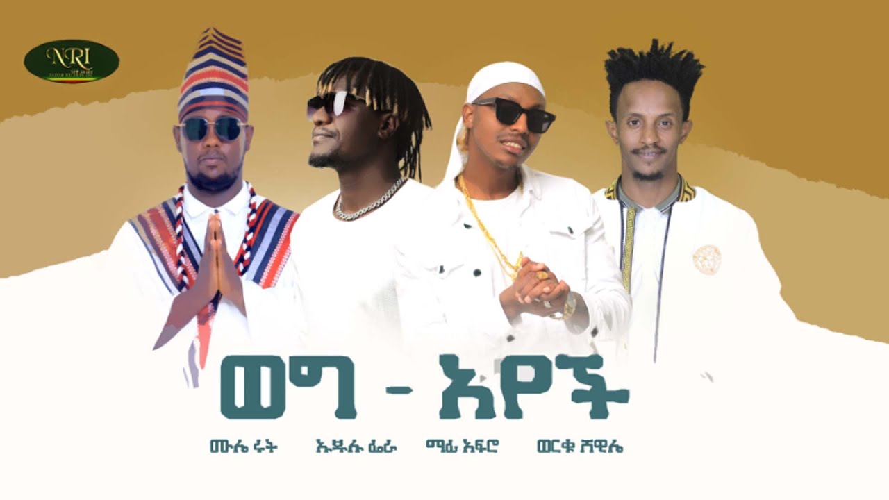 Ethiopian Music: Weg Ayech - ሙሌ ሩት -ኡጁሉ ፌራ - ማፌ አፍሮ - ወርቁ ሸዊሌ - (ወግ አየች) - New Ethiopian M