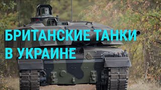 Личное: Украина: атака дронами и новые танки. Колония за антивоенный рисунок. Протесты во Франции | ГЛАВНОЕ