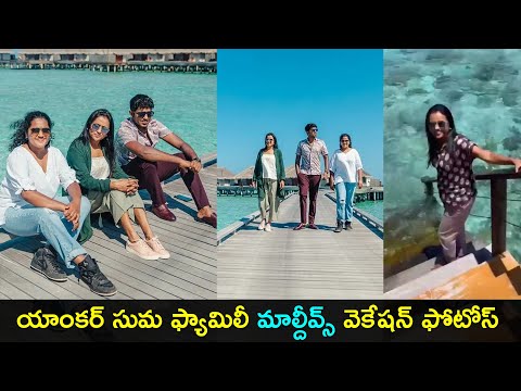 Anchor Suma enjoying vacation in Maldives with her family, adorable moments Anchor Suma enjoying vacation in Maldives with her family, adorable moments