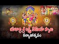 యాదాద్రి శ్రీ లక్ష్మీ నరసింహ స్వామి వార్ల కళ్యాణం  || YADADRI || Hindu Dharmam