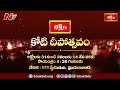 కోటి దీపోత్సవం 2022 | Gold Lingodbhavam PROMO | Koti Deepotsavam 2022 at NTR Stadium | Bhakthi TV