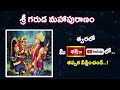 శ్రీ గరుడ మహా పురాణం | PROMO | Sri Garuda Maha Puranam By Sri Samavedam Shanmukha Sarma | Bhakthi TV