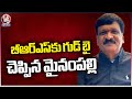 Mynampally Resign To BRS Party, Sends Resignation Letter To High Command | V6 News