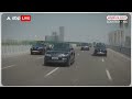 9 हजार करोड़ की लागत से बनी 29 किलोमीटर की सड़क, जायजा लेने पहुंचे Modi | ABP News  - 02:28 min - News - Video