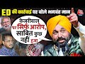Bhagwant Mann EXCLUSIVE Interview LIVE: Arvind Kejriwal की गिरफ्तारी पर  भगवंत मान का बड़ा बयान