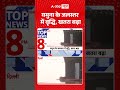 Viral Video : यमुना के जलस्तर में वृद्धि, खतरा बढ़ा #shorts #floods