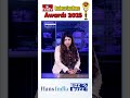 hmtv Business Excellence Awards 2025: వ్యాపార ప్రపంచంలో అత్యంత ప్రతిష్టాత్మక అవార్డుల వేదిక! | #hmtv