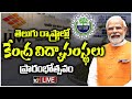 LIVE: PM Modi | తెలుగు రాష్ట్రాల్లో కేంద్ర విద్యాసంస్థలు | IIM Visakha | IIT Tirupati, IITDM Kurnool