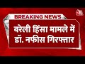 Bareilly Violence Live Updates: तौकीर रजा के मददगारों पर चुन-चुनकर एक्शन | CM Yogi | UP News |AajTak