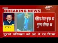 Chandigarh Mayor Election: SC में पलटी बाजी, अमान्य 8 Vote हुए Valid, फिर होगी Counting | NDTV India  - 00:00 min - News - Video