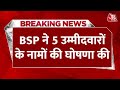 Breaking News: Lok Sabha Elections के लिए BSP उम्मीदवारों की एक और लिस्ट जारी | Uttarakhand News