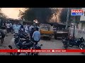 పల్నాడు జిల్లాలో పెట్రోల్ బాంబులు, నారు బాంబుల కలకలం | BT  - 00:24 min - News - Video