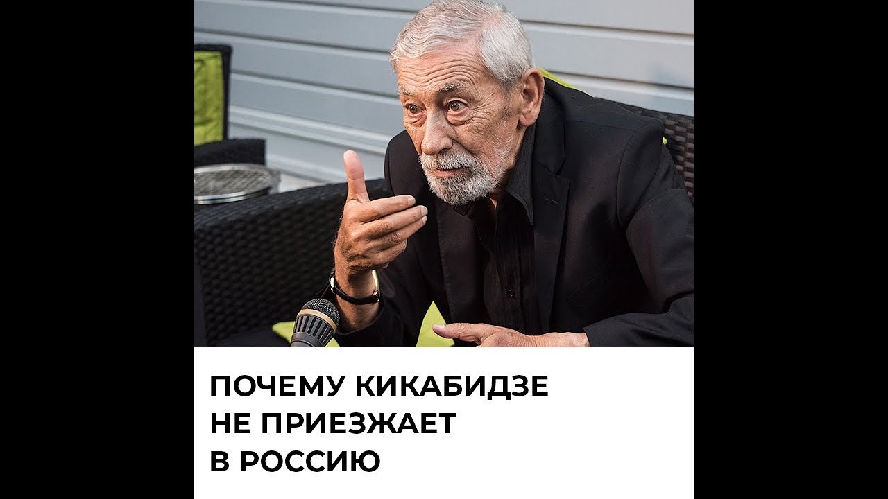 Константин кикабидзе фото