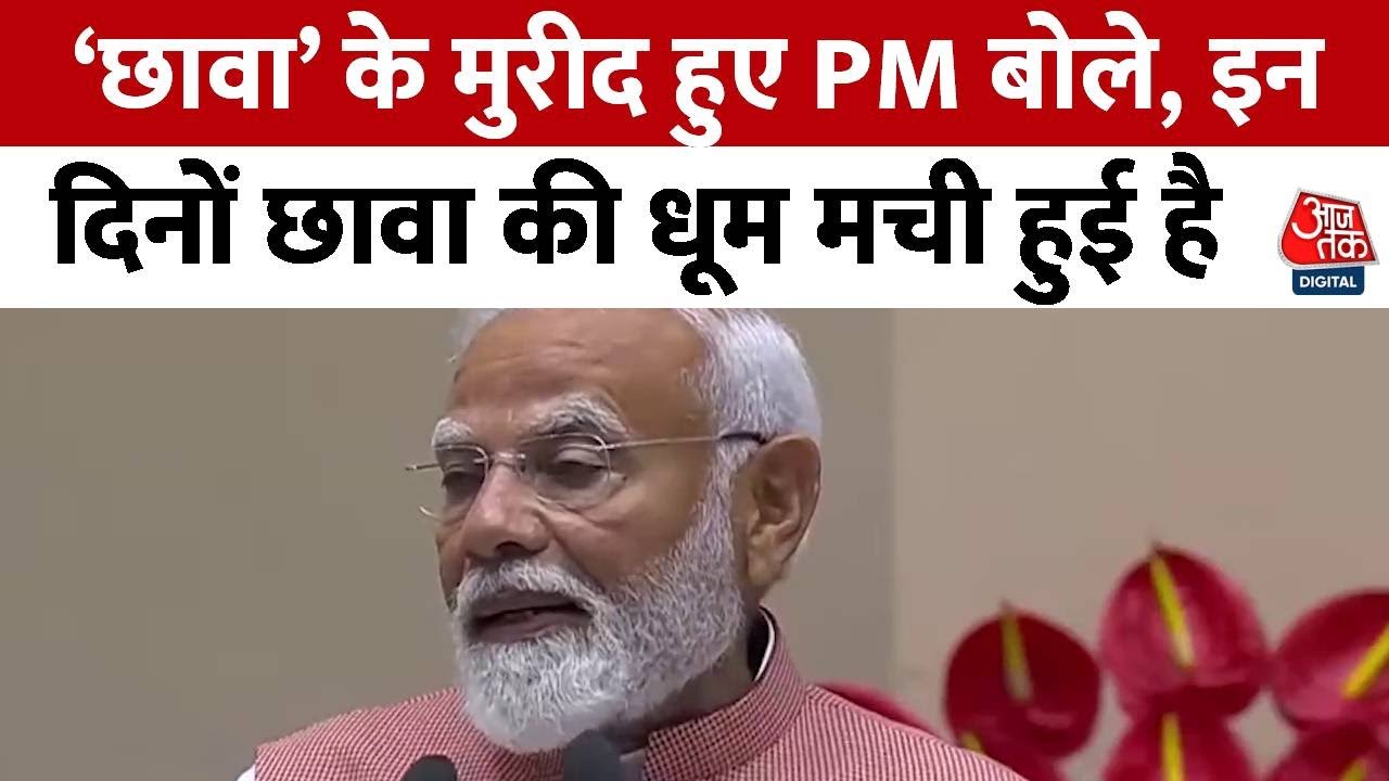 PM Modi on Chhaava: Vicky Kaushal की फिल्म Chhava की तारीफ में बोले PM, हर तरफ छावा की धूम मची है