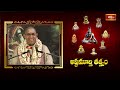 పార్వతీదేవి తన కుమారుల మహిమతత్వం గురించి ఇలా వివరిస్తూ చెప్పిన సందర్భం.. | Ashtamurthy Tatvam  - 20:40 min - News - Video
