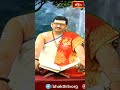 గురు అనే పదానికి అర్థం | Dr Bachampalli Santosh Kumar Sastry | Bhakthi TV Shorts