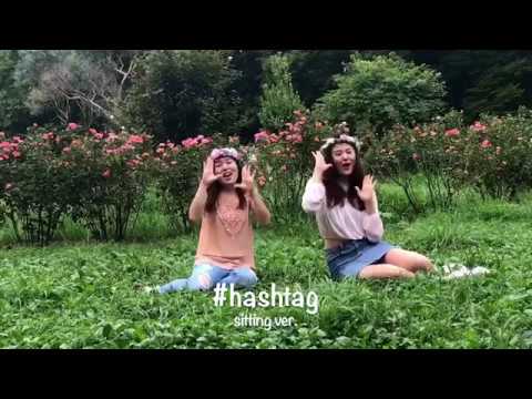anderlust 『#Hashtag』 ~ ハッシュタグダンスコンテスト 応募動画⑤ ~