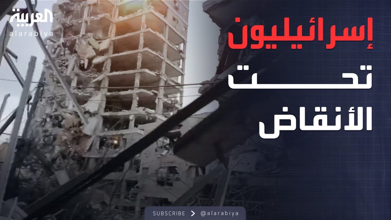 قصف إيراني يدمر مباني في تل أبيب.. وإسرائيليون عالقون تحت الأنقاض