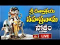LIVE : శ్రీ దత్తాత్రేయ సహస్రనామ స్తోత్రం | Sri Dattatreya Sahasranama Stotram in Telugu | 8-5-2025
