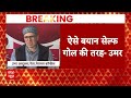 Omar Abdullah LIVE: Lalu Yadav का PM Modi के परिवार पर बोलना उमर अब्दुल्ला को भी अच्छा नहीं लगा LIVE - 02:10:20 min - News - Video