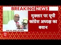 Mukhtar Ansari Death LIVE: मुख्तार अंसारी की मौत पर Ajay Rai का चौंकाने वाला बयान | UP News LIVE  - 00:00 min - News - Video
