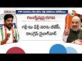 CM Revanth Reddy :రిజర్వేషన్ల రద్దు కామెంట్స్‌తో హాట్ టాపిక్‌గా రేవంత్ | Amit Shah Fake Video | 10TV  - 05:01 min - News - Video